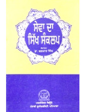 Sewa Da Sikh Sankalp - Book By Dr. Balkar Singh