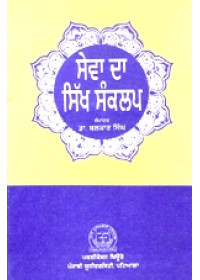 Sewa Da Sikh Sankalp - Book By Dr. Balkar Singh