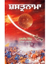 Shastranama - Book By Manjit Singh