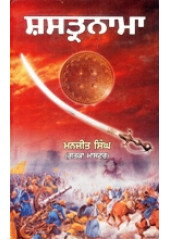 Shastranama - Book By Manjit Singh