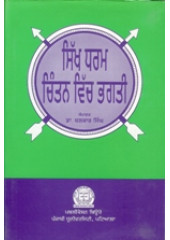 Sikh Dharam Chintan Vich Bhagti - Book By Dr. Balkar Singh