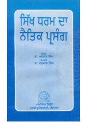 Sikh Dharam Da Naitik Prasang - Book By Avtar Singh 