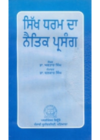 Sikh Dharam Da Naitik Prasang - Book By Avtar Singh 