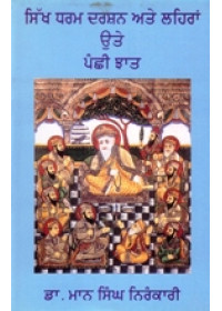 Sikh Dharam Darshan Ate Laihran Ute Panchhi Jhaat - Book By Dr. Maan S. Nirankari 