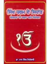 Sikh Dharam De Sidhant - Book By Dr. Maan S. Nirankari 