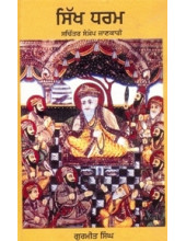 Sikh Dharam Sachittar Sankhep Jankari - Book By Gurmeet Singh