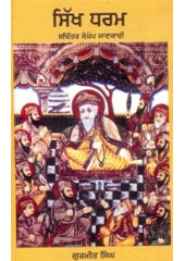 Sikh Dharam Sachittar Sankhep Jankari - Book By Gurmeet Singh