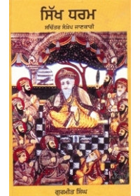 Sikh Dharam Sachittar Sankhep Jankari - Book By Gurmeet Singh