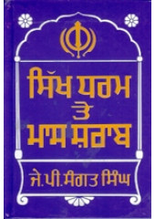 Sikh Dharam Te Maas Sharab - Book By J P Sangat Singh 