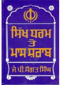 Sikh Dharam Te Maas Sharab - Book By J P Sangat Singh 