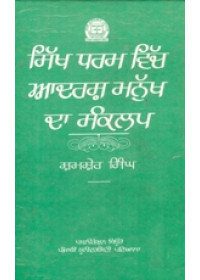 Sikh Dharam Vich Adarshak Manukh Da Sankalp - Book By Shamsher Singh 