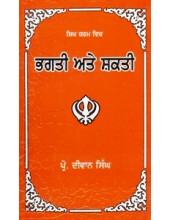 Sikh Dharam Vich Bhagti ate shakti - Book By Prof. Diwan Singh