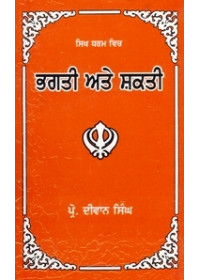 Sikh Dharam Vich Bhagti ate shakti - Book By Prof. Diwan Singh