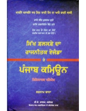 Sikh Falsafe Da Rajneetak Agenda Te Punjabi Commune - Book By Satnam Chana