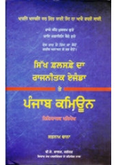 Sikh Falsafe Da Rajneetak Agenda Te Punjabi Commune - Book By Satnam Chana