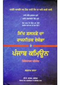 Sikh Falsafe Da Rajneetak Agenda Te Punjabi Commune - Book By Satnam Chana