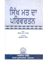 Sikh Mat Da Parivartan - Book By Gokal Chand Narang 