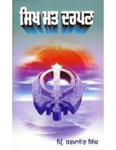 Sikh Mat Darpan - Book By Principal Dharmant Singh