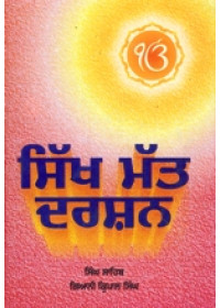 Sikh Mat Darshan - Book By Giani Kirpal Singh Ji 