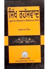 Sikh Rahaswad  - Book By Balkar Singh