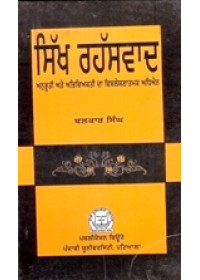 Sikh Rahaswad  - Book By Balkar Singh