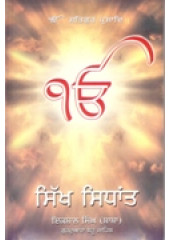  Sikh Sidhant - Book By Baba Ikbal Singh 