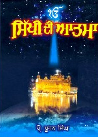Sikhi Di Atma - Book By Prof. Pooran Singh 