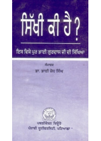 Sikhi Ki Hai - Book By Dr. Bhai Jodh Singh