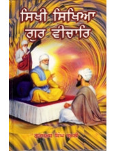 Sikhi Sikhia Gur Veechar - Book By Gurbaksh Singh Bakshi