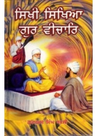 Sikhi Sikhia Gur Veechar - Book By Gurbaksh Singh Bakshi