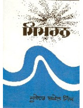 Simran - Book By Subedar Baghel Singh