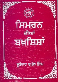 Simran Dian Bakhshishan - Book By Subedar Baghel Singh