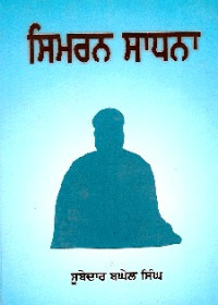 Simran Sadhna - Book By Subedar Baghel Singh