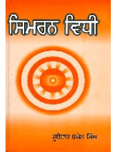 Simran Vidhi - Book By Subedar Baghel Singh