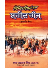 Singhnian Da Shaheed Ganj - Gurmat Lekh