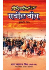 Singhnian Da Shaheed Ganj - Gurmat Lekh
