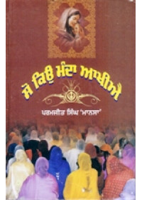 So Kio Manda Aakhie - Book By Parmajit Singh Maansa 