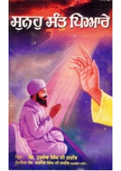 Sunoh Sant Piare - Book By Hardev Singh Ji Garib 