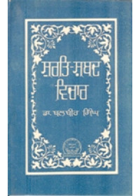 Surt Shabad Vichar - Book By Dr. Balbir Singh 