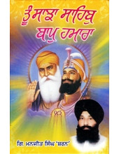 Tu Sajha Sahib Baap Hamara - Book By Gi. Manjit Singh Sharan 