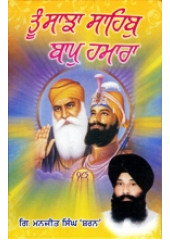 Tu Sajha Sahib Baap Hamara - Book By Gi. Manjit Singh Sharan 