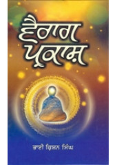 Vairag Prakash - Book By Bhai Kishan Singh 