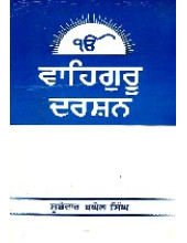 Waheguru Darshan - Book By Subedar Baghel Singh