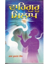 Waheguru Milap - Book By Baba Gurmail Singh 