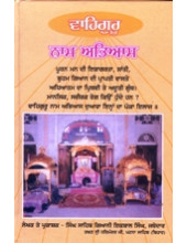 Waheguru Naam Abhyaas - Book By Giani Iqbal Singh 