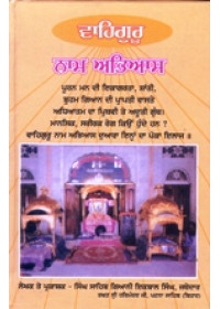 Waheguru Naam Abhyaas - Book By Giani Iqbal Singh 
