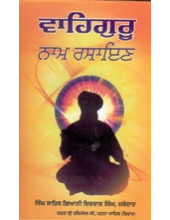 Waheguru Naam Rasain - Book By Giani Iqbal Singh 