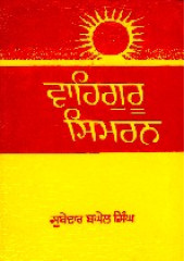 Waheguru Simran - Book By Subedar Baghel Singh