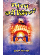 Waho Waho Bani Nirankar Hai - Book By Bhagwan Singh Jauhal 