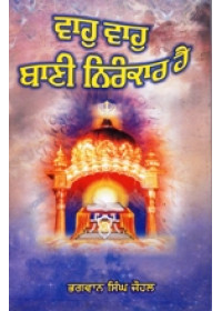 Waho Waho Bani Nirankar Hai - Book By Bhagwan Singh Jauhal 